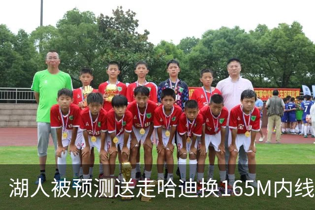 湖人被预测送走哈迪换165M内线特纳，为东契奇组争冠双核