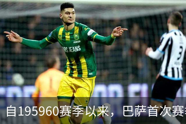 自1959/60赛季以来，巴萨首次赛季前5场正赛打进20+球