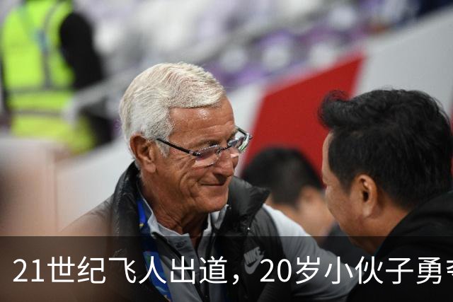 21世纪飞人出道，20岁小伙子勇夺亚运金牌！
